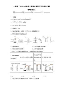 人教版 (2019)必修 第二册第三节 乙醇与乙酸同步训练题