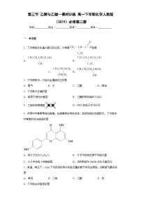 高中化学第三节 乙醇与乙酸巩固练习