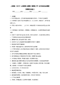 化学人教版 (2019)第二节 化学品的合理使用课堂检测