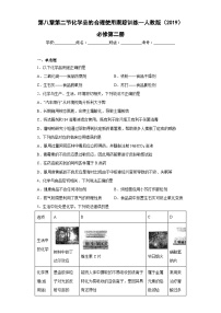高中化学人教版 (2019)必修 第二册第二节 化学品的合理使用课时练习