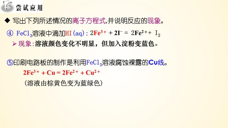 第16讲 铁盐、亚铁盐及相互转化-【精梳精讲】2024年高考化学大一轮精品复习课件（新教材）07