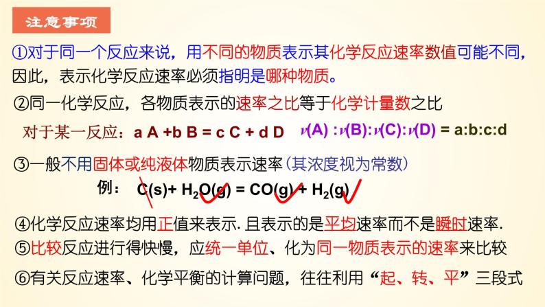 第44讲 化学反应速率及影响因素-【精梳精讲】2024年高考化学大一轮精品复习课件（新教材）07