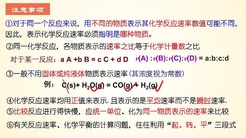 第44讲 化学反应速率及影响因素-【精梳精讲】2024年高考化学大一轮精品复习课件(新教材)07