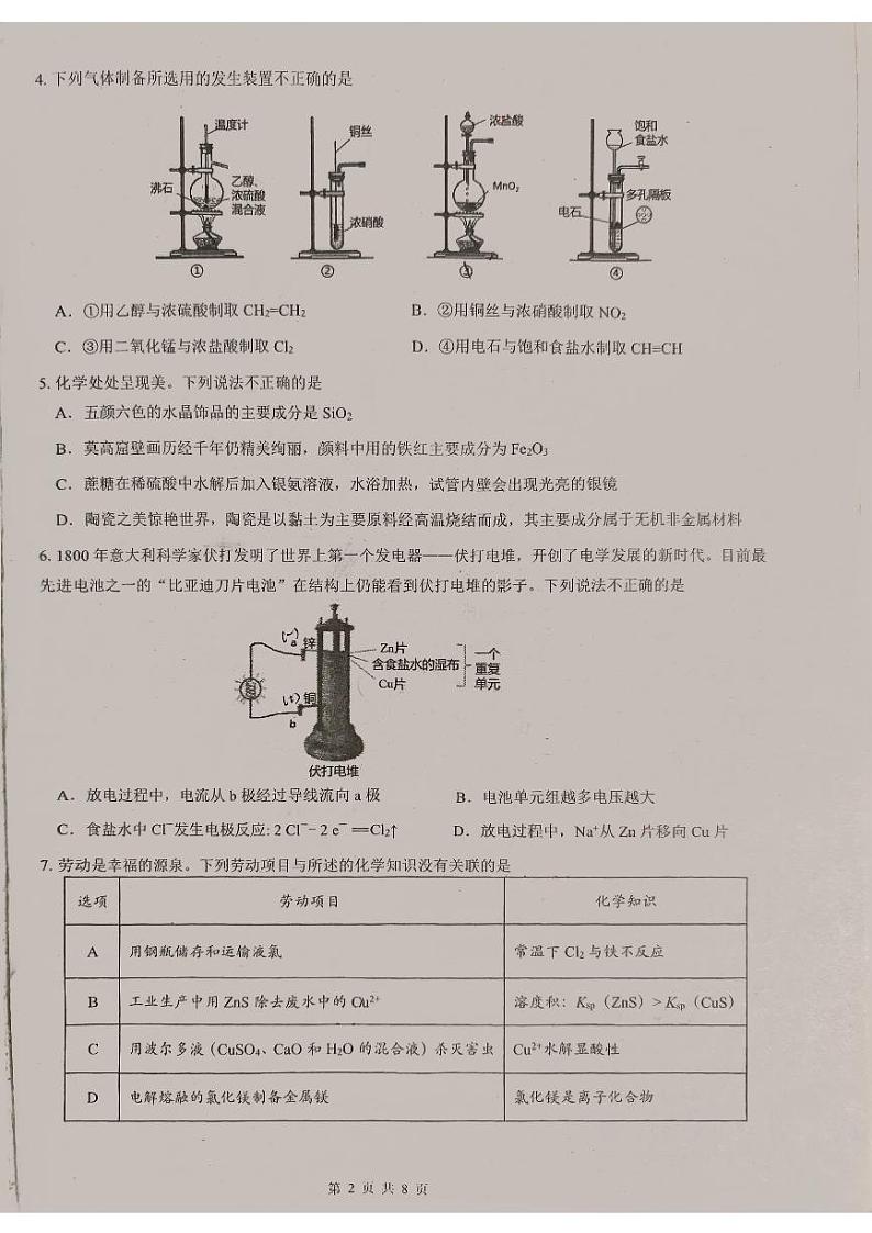 广东省东莞中学、广州二中、惠州一中、深圳实验、珠海一中、中山纪念中学2024届高三第四次六校联考 化学第2页