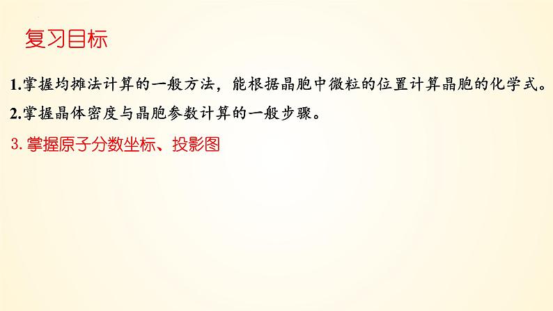 第36讲 晶胞结构分析与计算-【精梳精讲】2024年高考化学大一轮精品复习课件(新教材)第4页