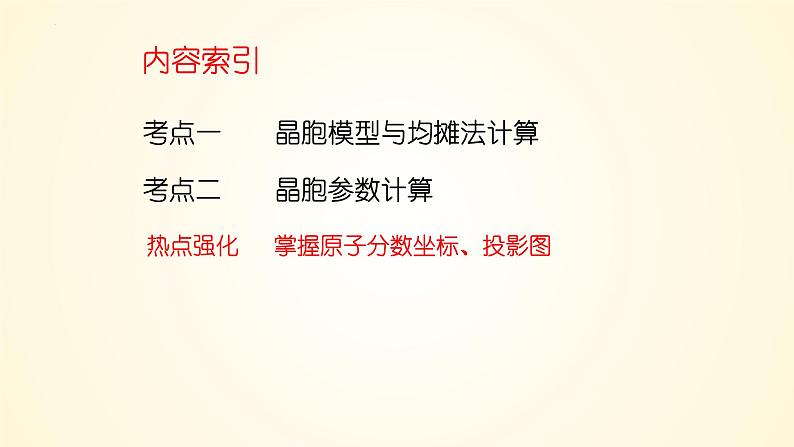 第36讲 晶胞结构分析与计算-【精梳精讲】2024年高考化学大一轮精品复习课件(新教材)第5页