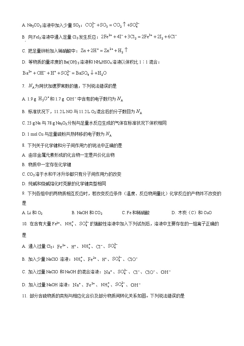 湖北省云学名校联盟2023-2024学年高一下学期3月联考化学试卷(Word版附解析)02