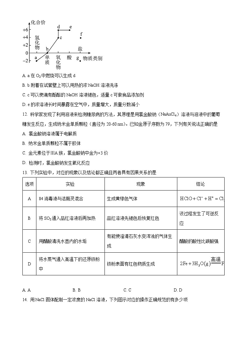 湖北省云学名校联盟2023-2024学年高一下学期3月联考化学试卷(Word版附解析)03