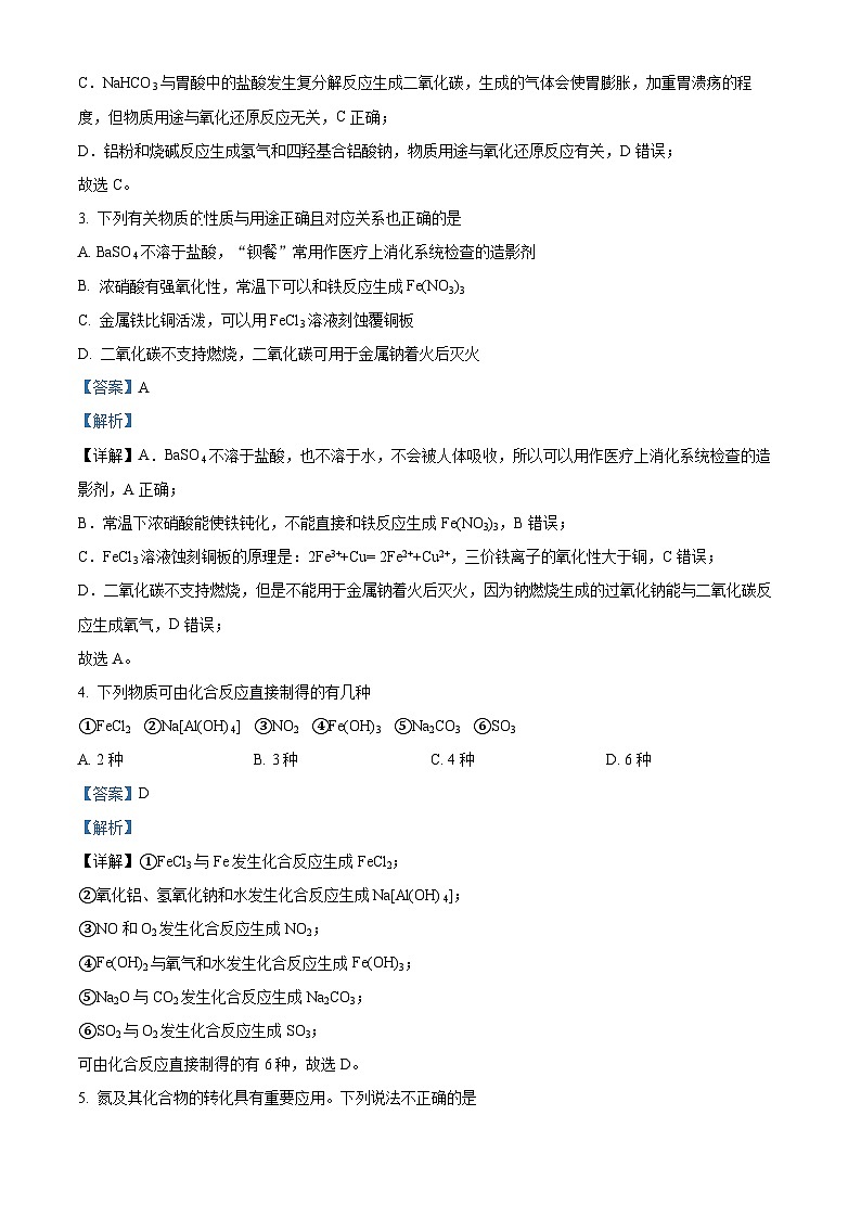 湖北省云学名校联盟2023-2024学年高一下学期3月联考化学试卷(Word版附解析)02