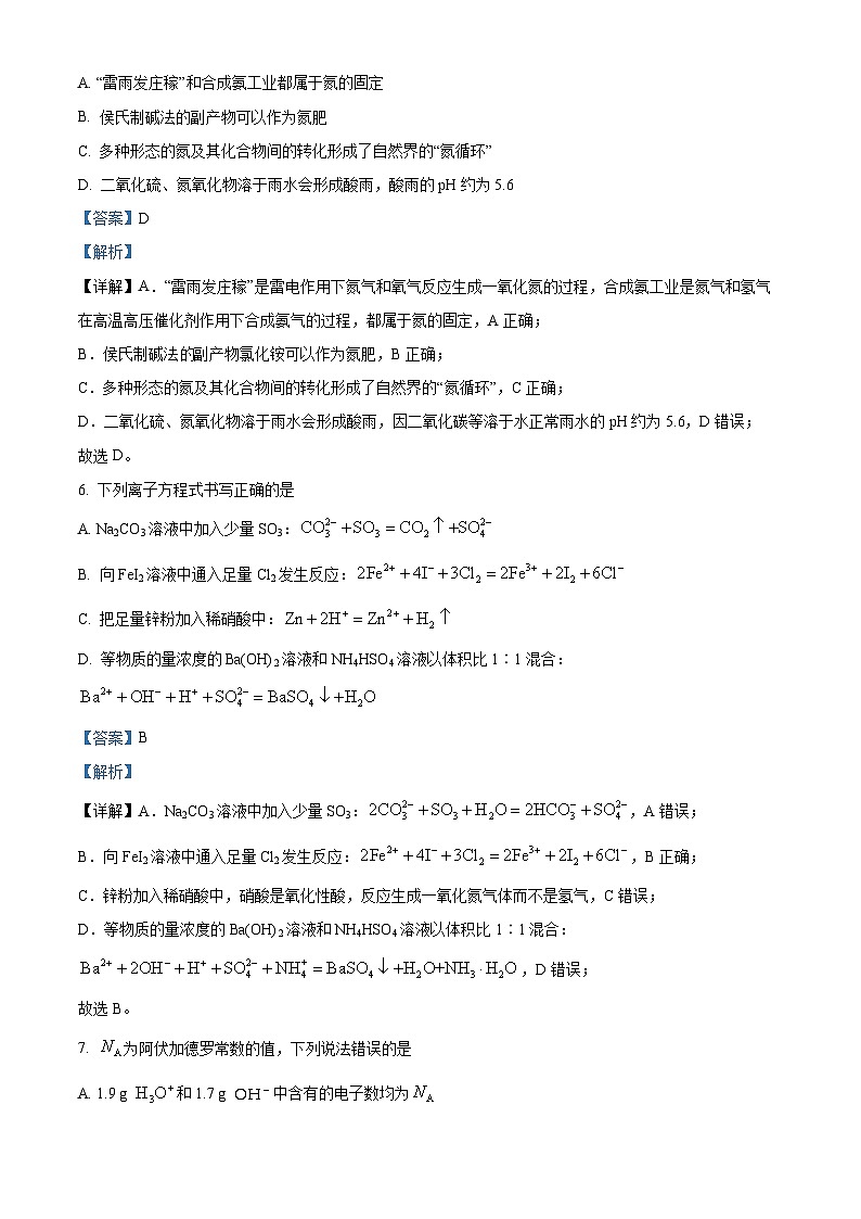 湖北省云学名校联盟2023-2024学年高一下学期3月联考化学试卷(Word版附解析)03