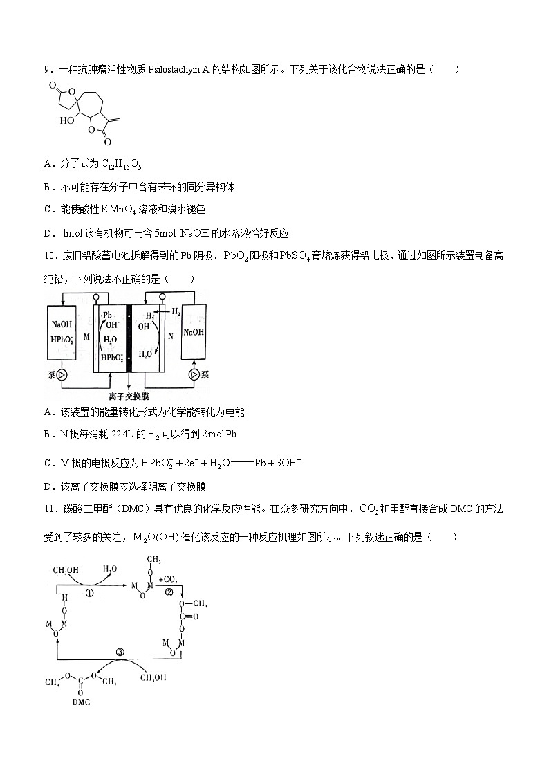 湖南省长沙市雅礼中学2023-2024学年高三下学期月考(七)化学试卷(Word版附解析)03