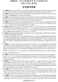 湖南省2024届高三下学期3月联考试题化学答案