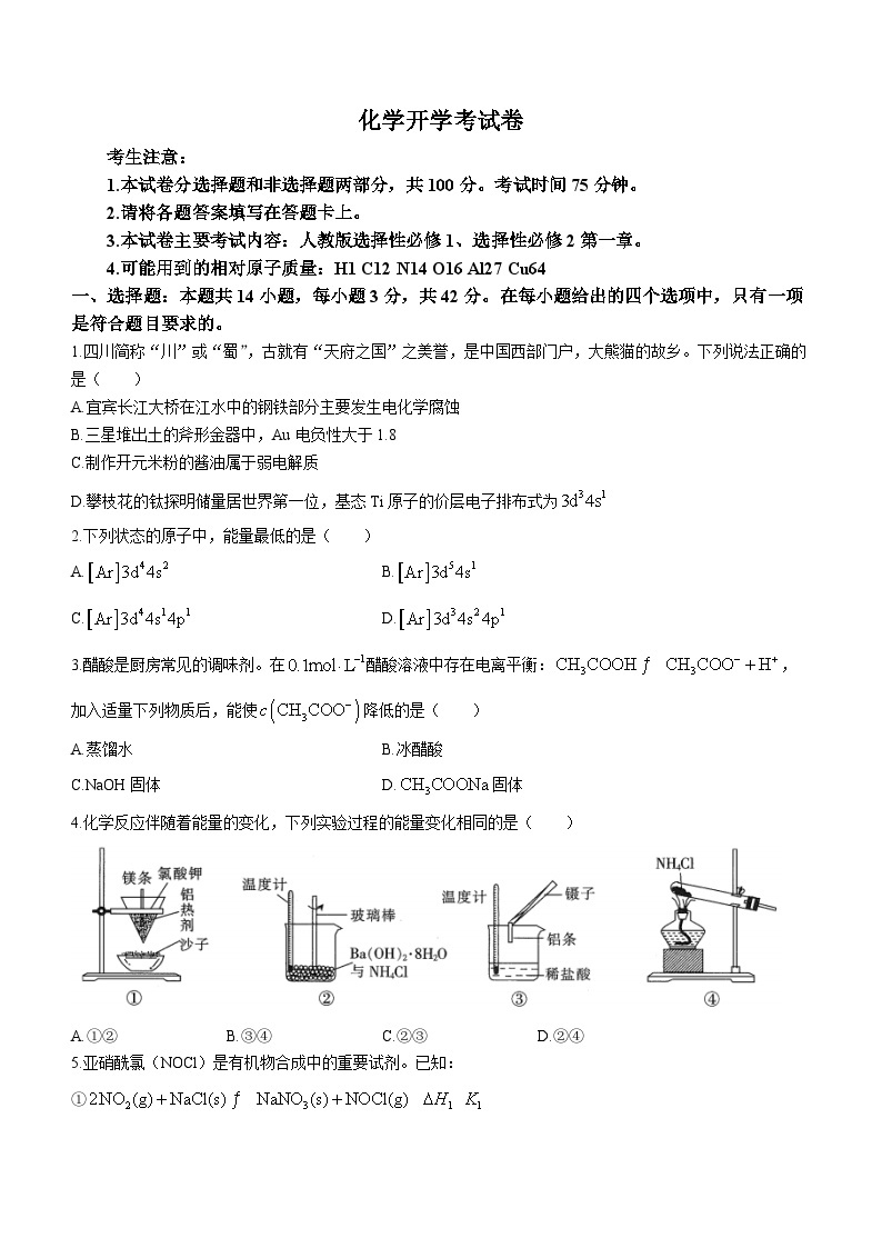 四川省雅安市部分学校2023-2024学年高二下学期入学联考化学试题（Word版附解析）01