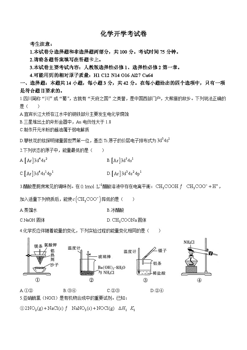 四川省雅安市部分学校2023-2024学年高二下学期入学联考化学试题(Word版附解析)第1页