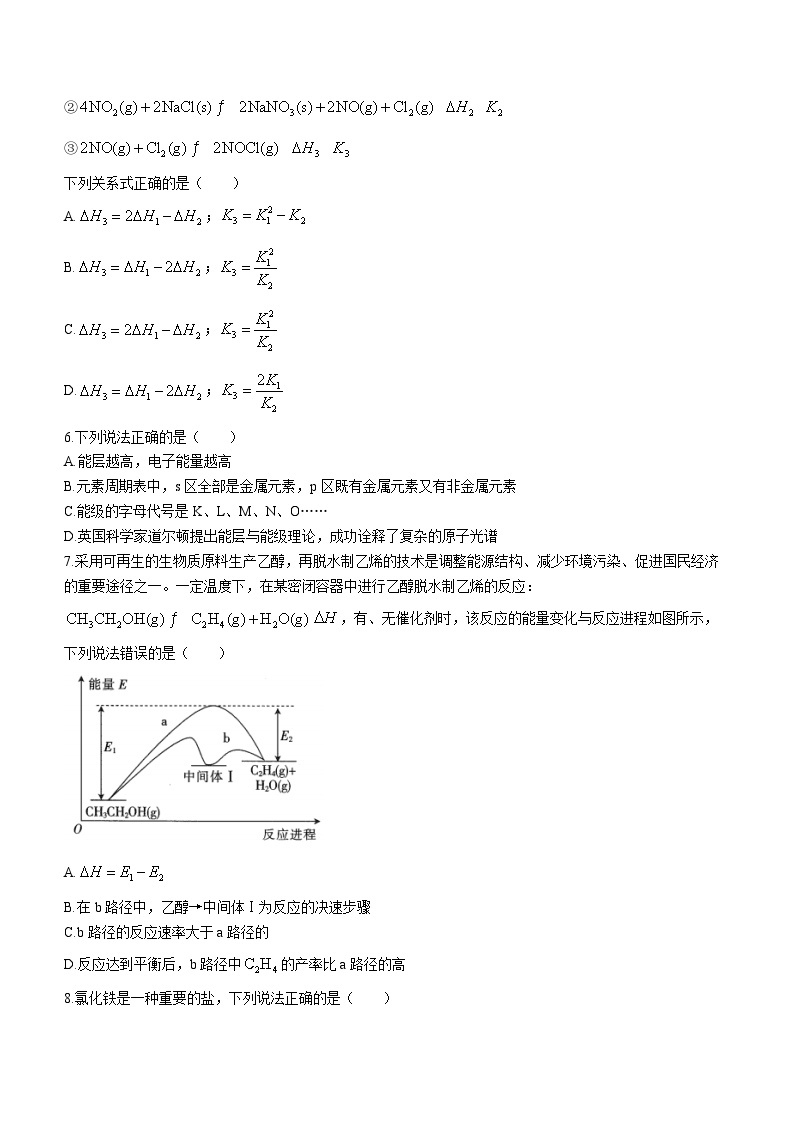 四川省雅安市部分学校2023-2024学年高二下学期入学联考化学试题（Word版附解析）02