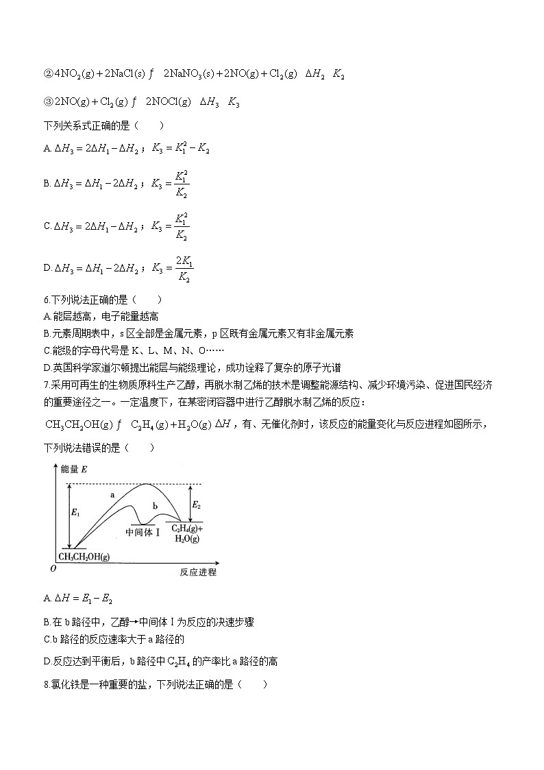 四川省雅安市部分学校2023-2024学年高二下学期入学联考化学试题(Word版附解析)第2页