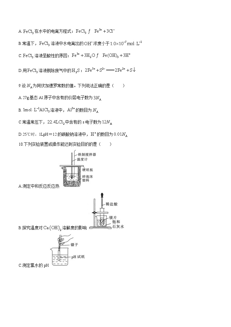 四川省雅安市部分学校2023-2024学年高二下学期入学联考化学试题（Word版附解析）03