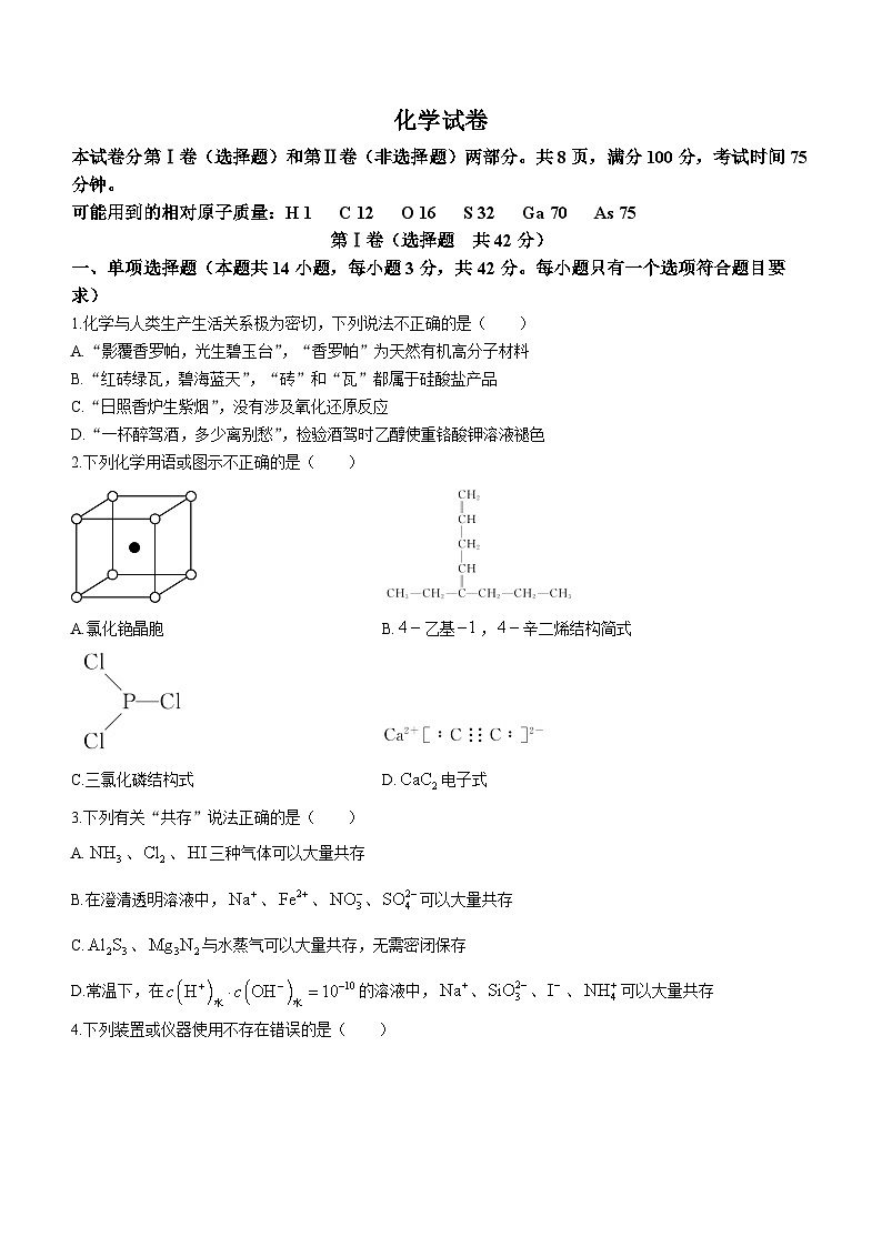 2024届河北省部分高三下学期一模化学试题第1页