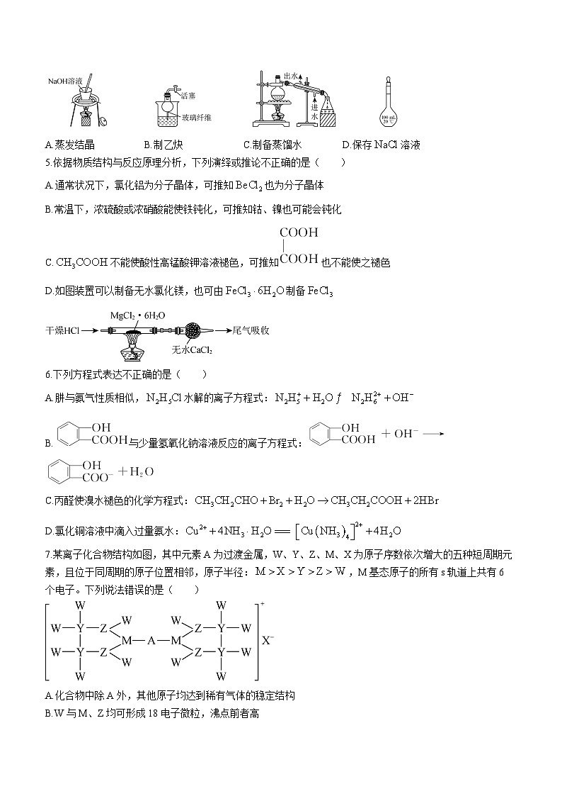 2024届河北省部分高三下学期一模化学试题第2页