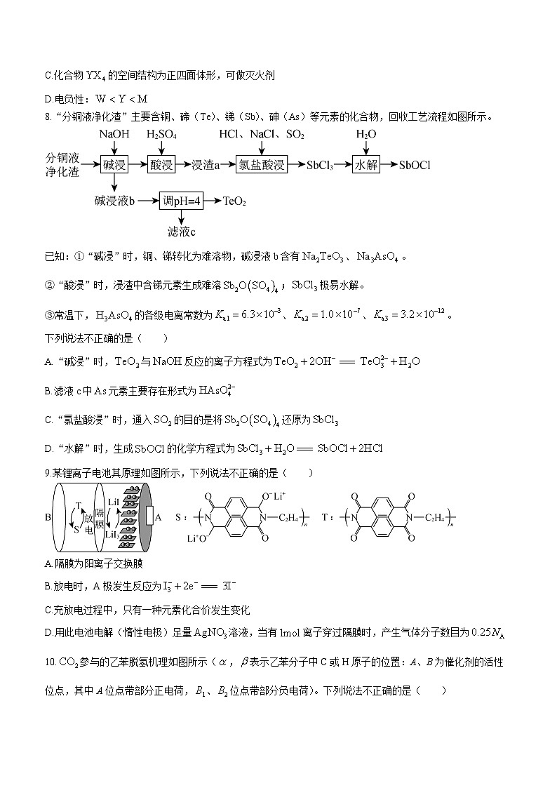 2024届河北省部分高三下学期一模化学试题第3页
