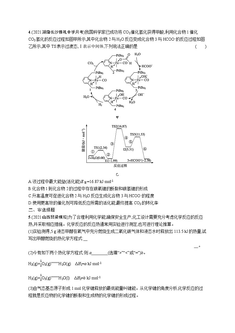 2024年高考化学二轮专项复习专题突破练八化学反应的热效应(B)(Word版附解析)第2页