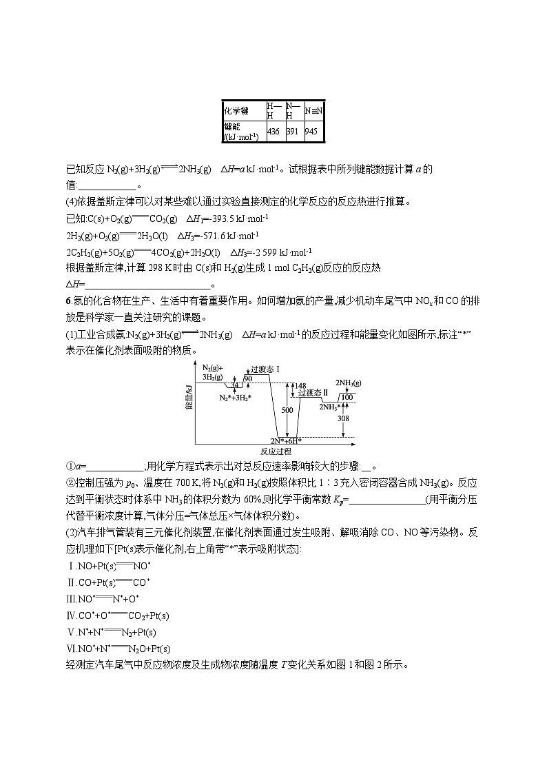 2024年高考化学二轮专项复习专题突破练八化学反应的热效应(B)(Word版附解析)第3页