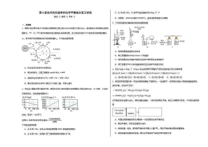 第6章化学反应速率和化学平衡综合复习训练01