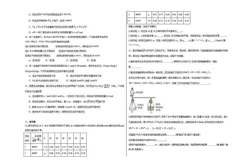第6章化学反应速率和化学平衡综合复习训练03
