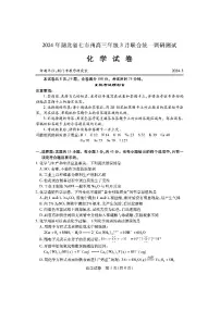 2024湖北省七市州高三下学期3月联合统一调研测试化学PDF版含解析