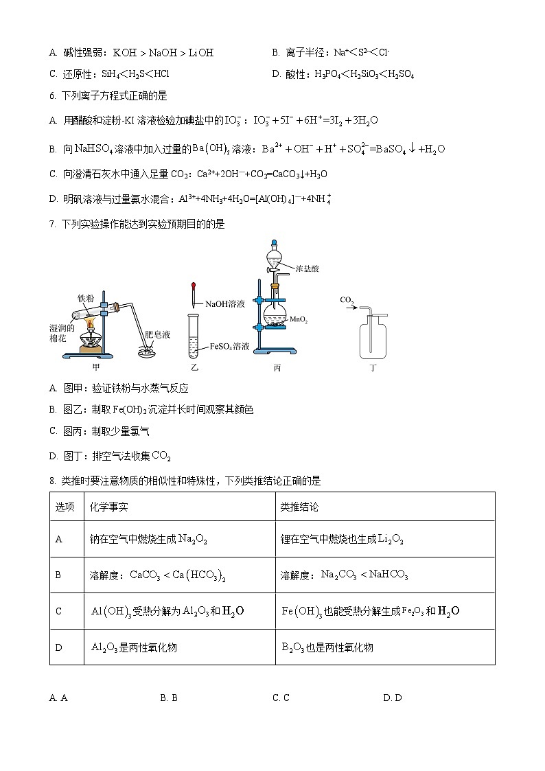 2024省双鸭山一中高一下学期开学考试化学含解析02