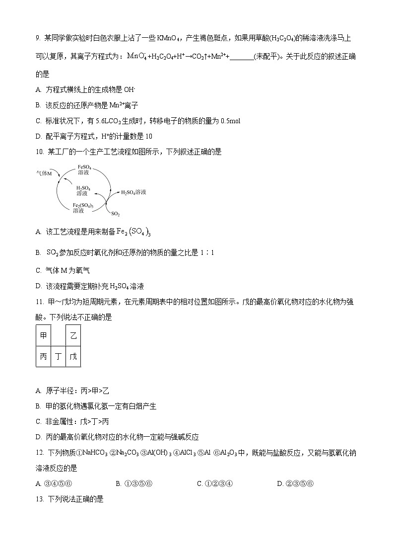 2024省双鸭山一中高一下学期开学考试化学含解析03