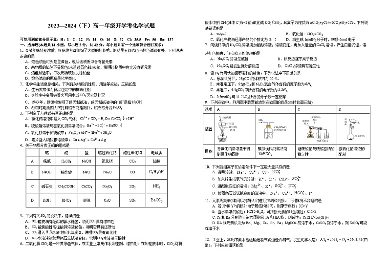 2024宜春宜丰中学高一下学期开学考试化学含解析01