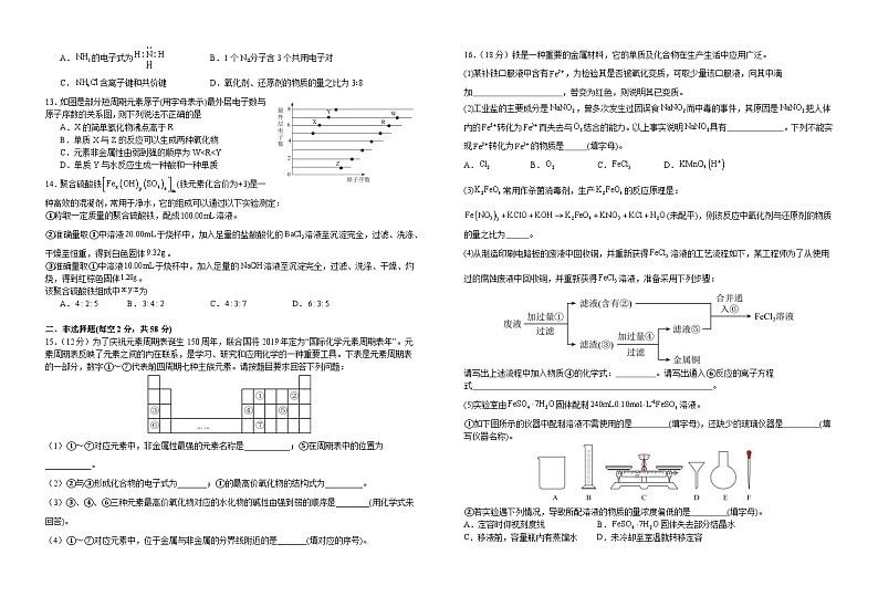 2024宜春宜丰中学高一下学期开学考试化学含解析02