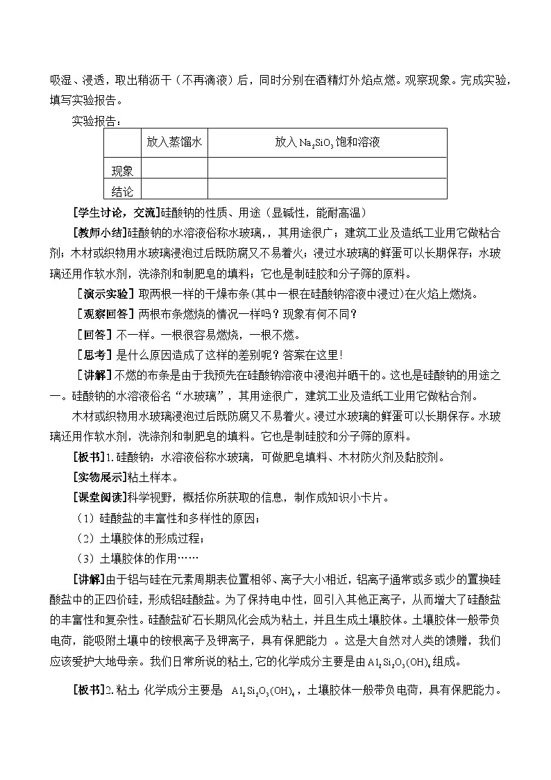 人教版化学必修二:无机非金属材料 教案第2页