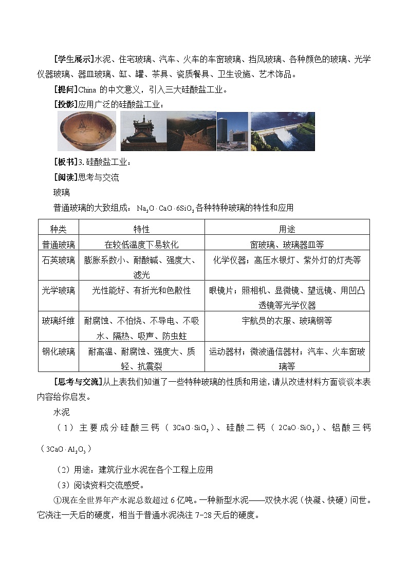 人教版化学必修二:无机非金属材料 教案第3页