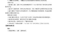 人教版 (2019)必修 第二册第七章 有机化合物第三节 乙醇与乙酸教案及反思