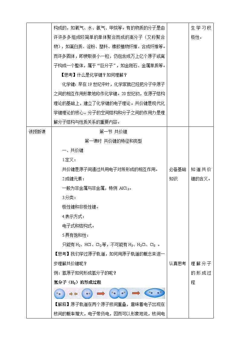 人教版化学选择性必修二2.1.1 共价键 第一课时教案第2页