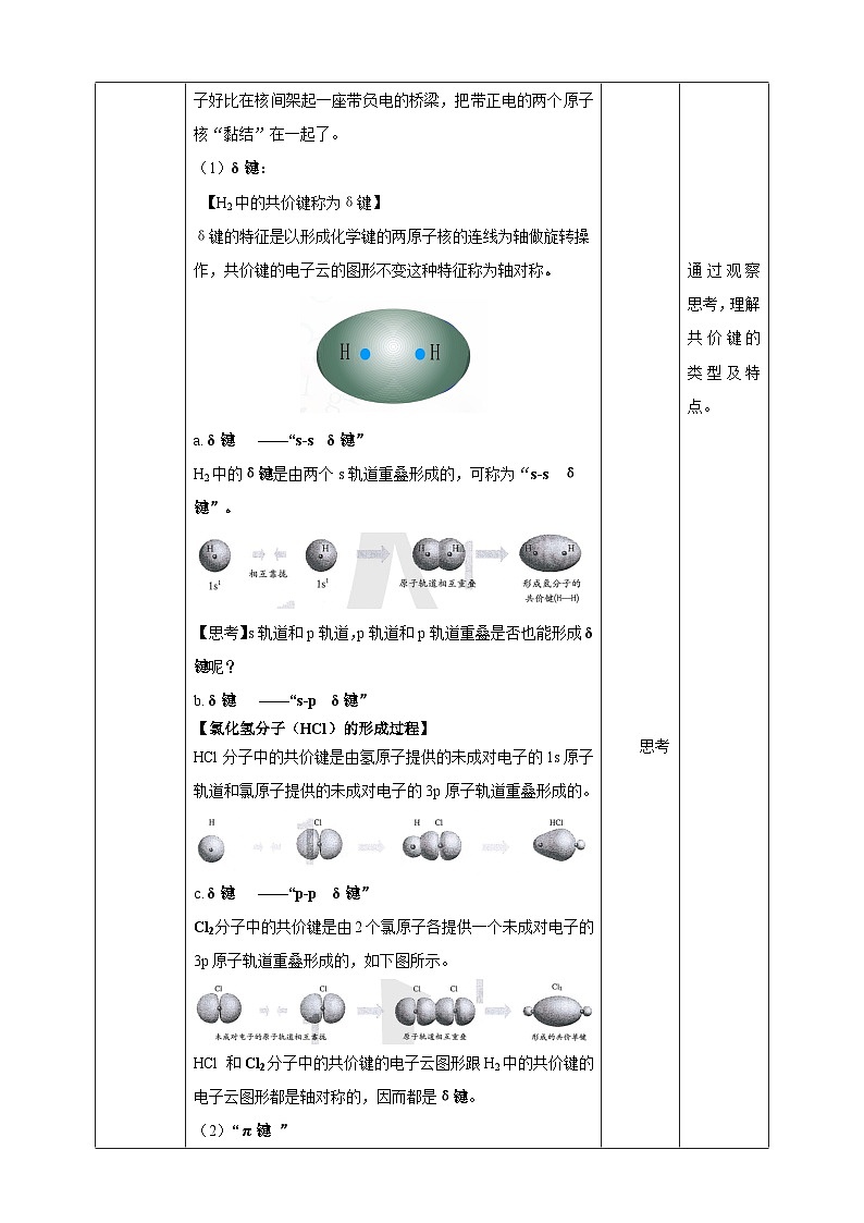 人教版化学选择性必修二2.1.1 共价键 第一课时教案第3页