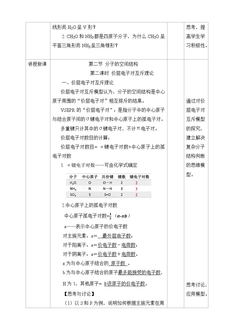 人教版化学选择性必修二2.2.2 分子的空间结构 第二课时教案02