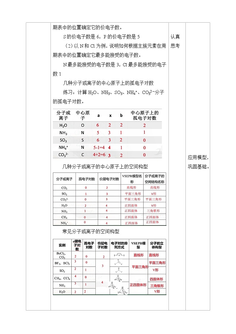 人教版化学选择性必修二2.2.2 分子的空间结构 第二课时教案03