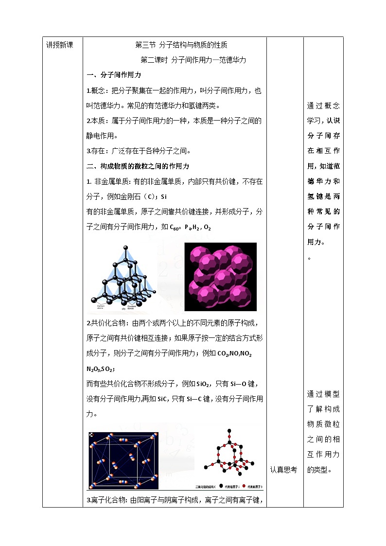 人教版化学选择性必修二2.3.2 《分子结构与物质的性质》 教案第2页