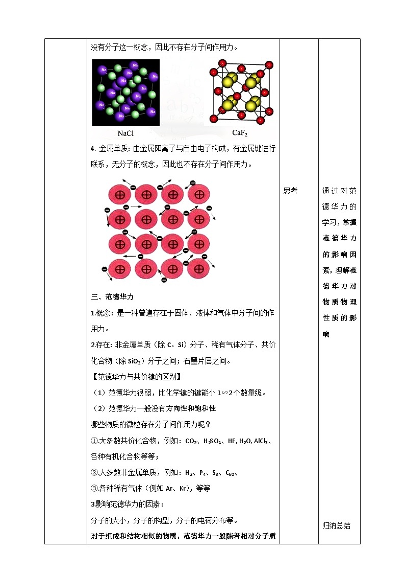 人教版化学选择性必修二2.3.2 《分子结构与物质的性质》 教案第3页