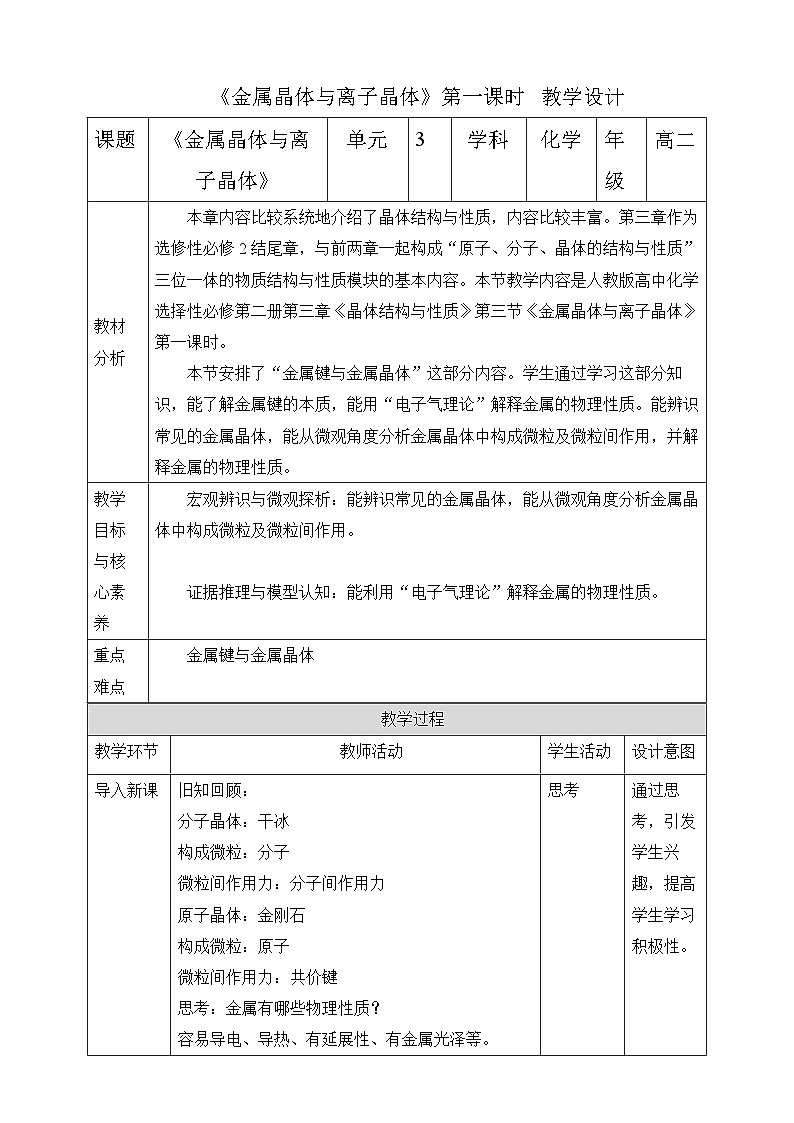 人教版化学选择性必修二3.3.1 金属晶体教案01