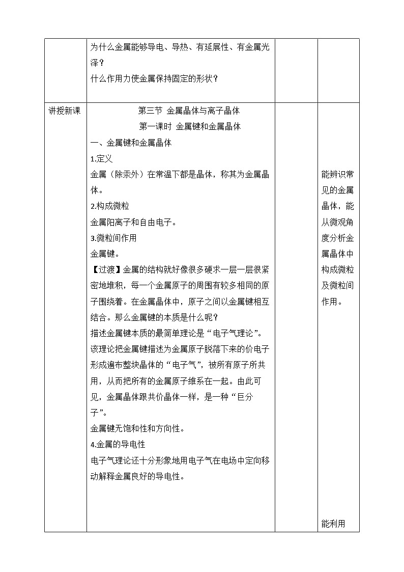 人教版化学选择性必修二3.3.1 金属晶体教案02