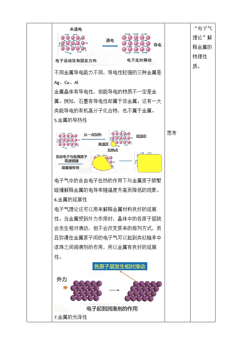 人教版化学选择性必修二3.3.1 金属晶体教案03
