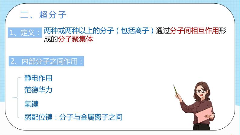 人教版高中化学选择性必修二3.4.2《配合物与超分子》(教学课件)第7页