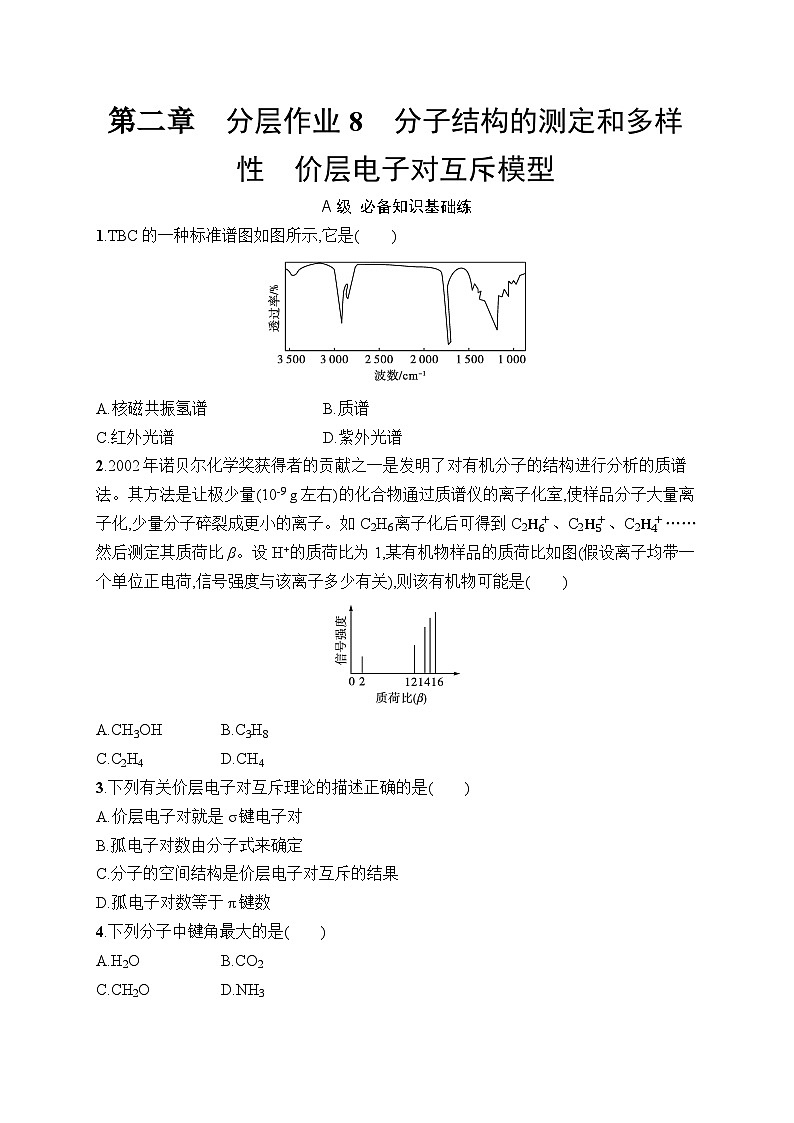 分层作业8 分子结构的测定和多样性 价层电子对互斥模型01