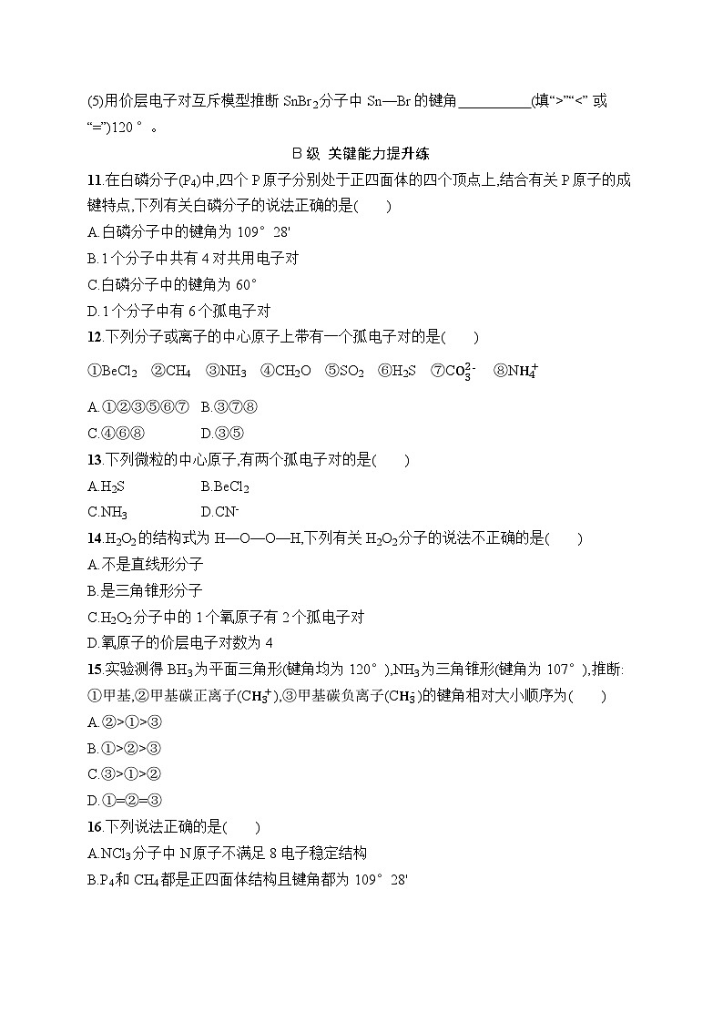 分层作业8 分子结构的测定和多样性 价层电子对互斥模型03