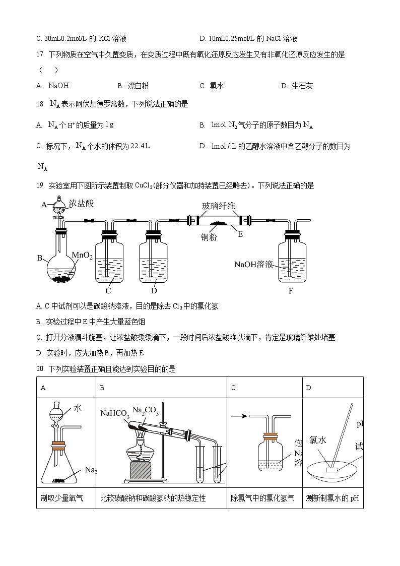 精品解析:浙江省宁波市荣安实验中学2023-2024学年高一上学期期中考试化学试卷(原卷版)第3页