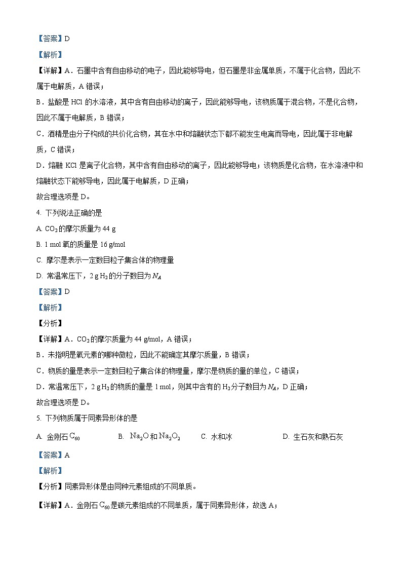 精品解析:浙江省宁波市荣安实验中学2023-2024学年高一上学期期中考试化学试卷(解析版)第2页